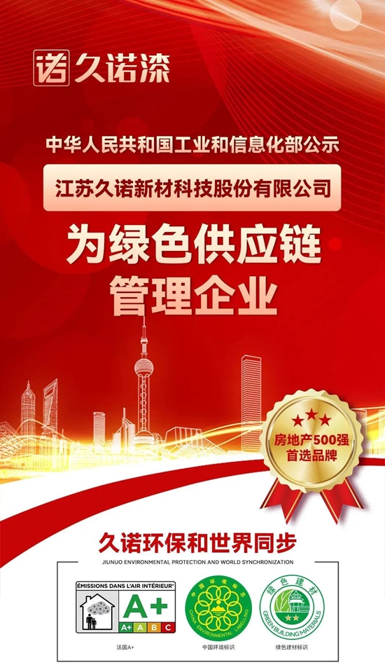 再添“國字號”榮譽認證！久諾授牌“國家綠色供應鏈管理示範企業(ye) ”！
