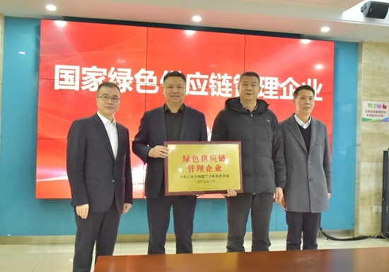 再添“國字號”榮譽認證！久諾授牌“國家綠色供應鏈管理示範企業(ye) ”！