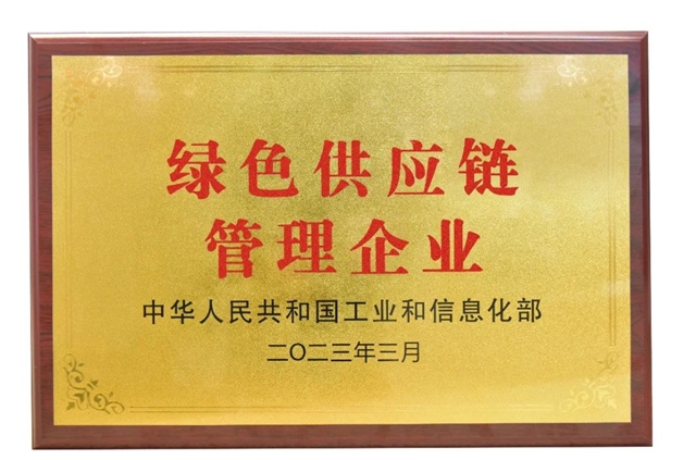再添“國字號”榮譽認證！久諾授牌“國家綠色供應鏈管理示範企業(ye) ”！
