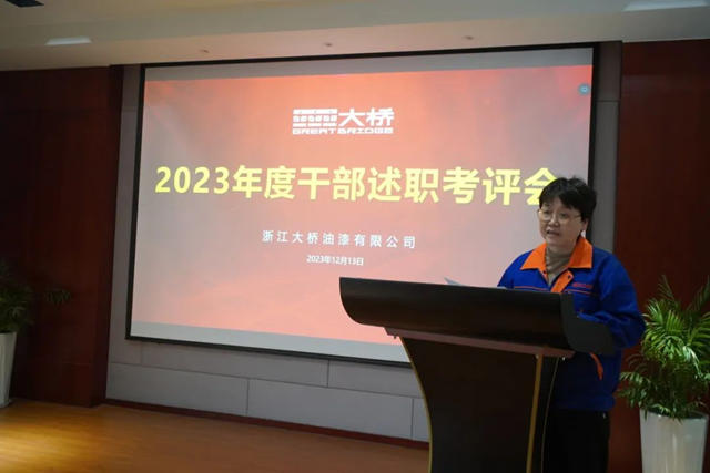 大橋油漆召開"2023年度幹部績效考評會(hui) "