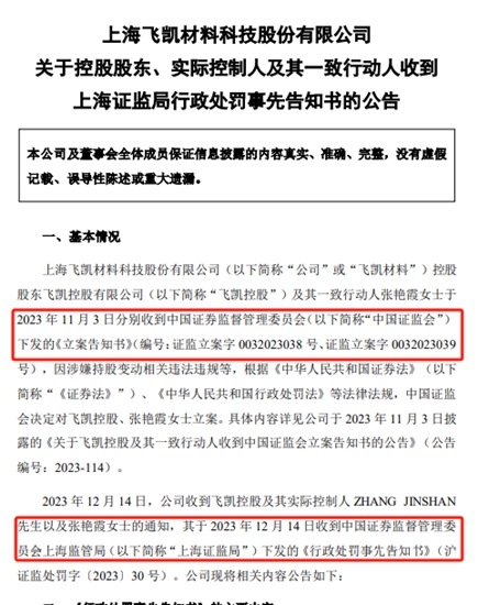 警告+罰款！美藉化工博士被證監局罰款920萬(wan) 