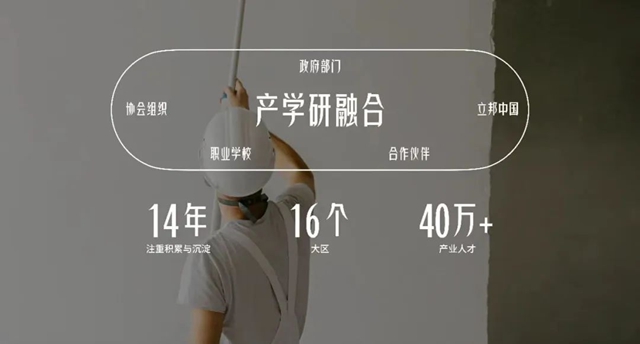 行業(ye) 首家！立邦緣何讓立才全新出發？