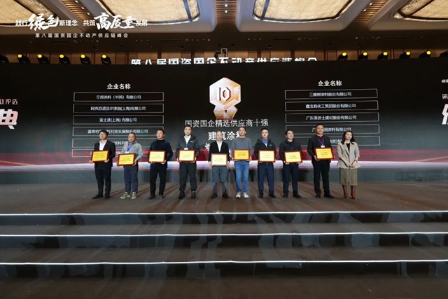 載譽前行！富思特榮獲2023國資國企精選供應商建築塗料、保溫材料、地坪漆10強！