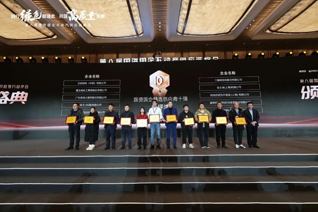 載譽前行！富思特榮獲2023國資國企精選供應商建築塗料、保溫材料、地坪漆10強！
