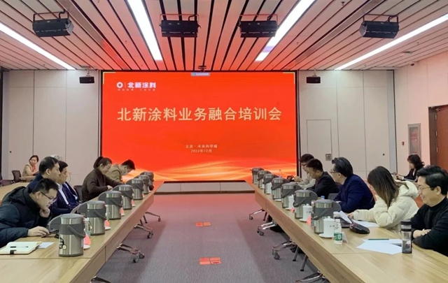 北新塗料召開業(ye) 務融合培訓會(hui) 