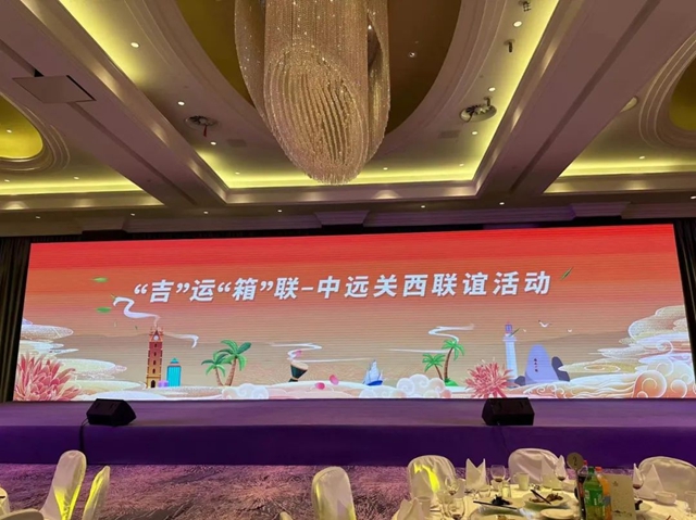 中遠關(guan) 西助力中集協第七屆第五次全國會(hui) 員代表大會(hui) 