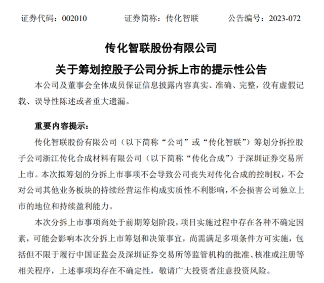 頻現A拆A！繼龍佰之後，又一化工龍頭擬分拆上市