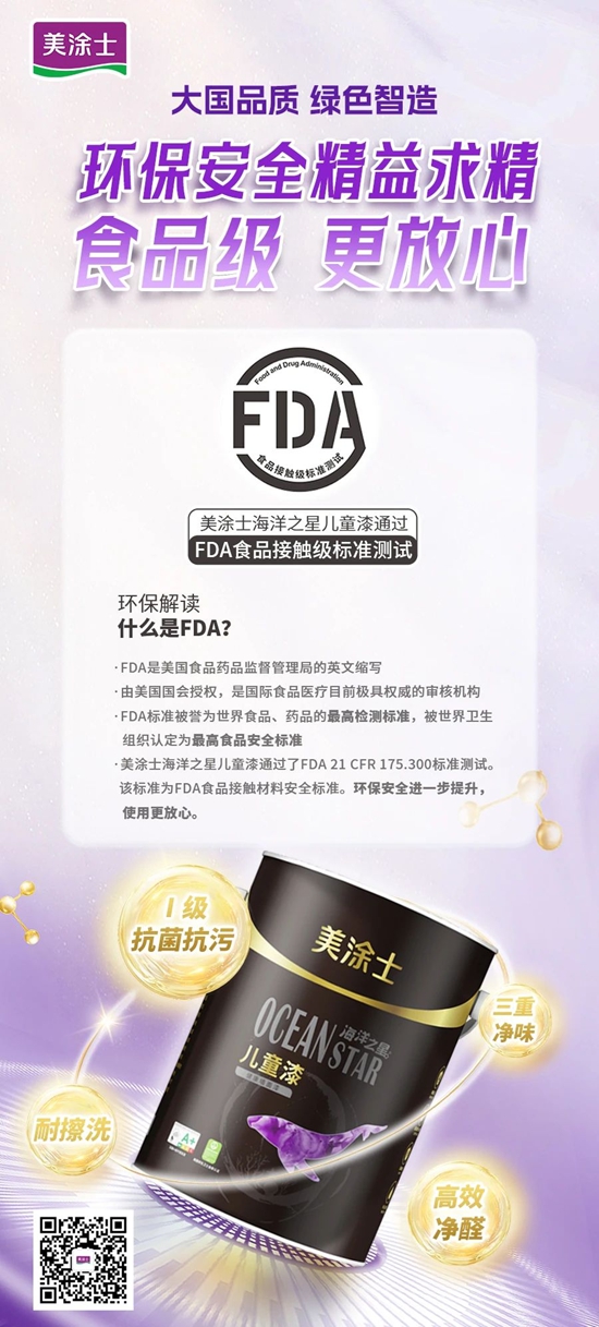 食品級 更放心！海洋之星兒(er) 童漆環保再升級！