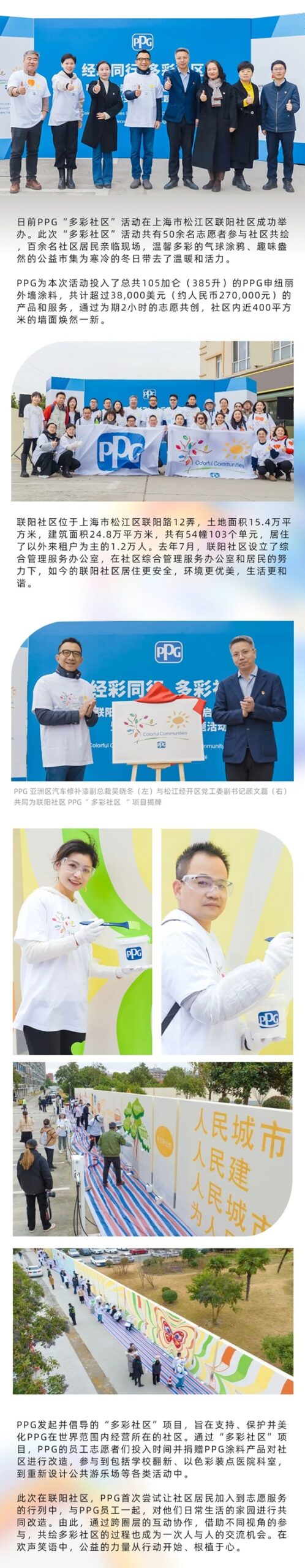 PPG與(yu) 聯陽社區居民共建美好家園