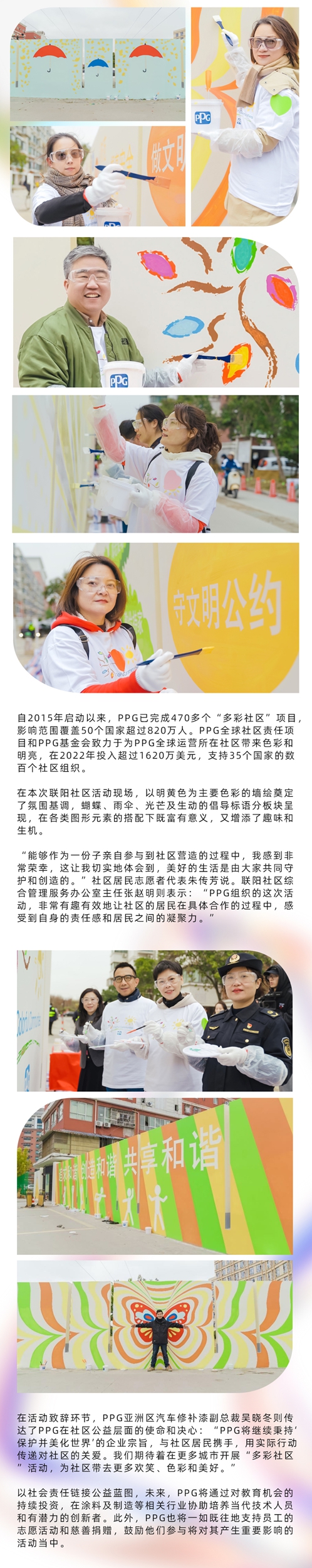PPG與(yu) 聯陽社區居民共建美好家園