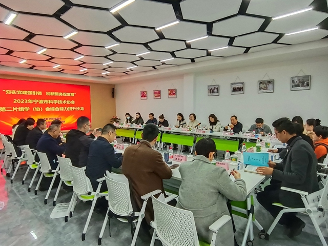 夯實黨(dang) 建強引領  創新服務促發展 ——2023年市科協第二片組學（協）會(hui) 能力提升沙龍成功召開