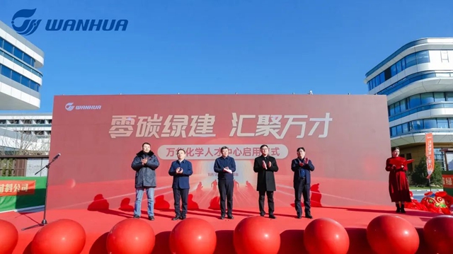 建成綠色低碳新地標！萬(wan) 華化學人才中心正式投入使用