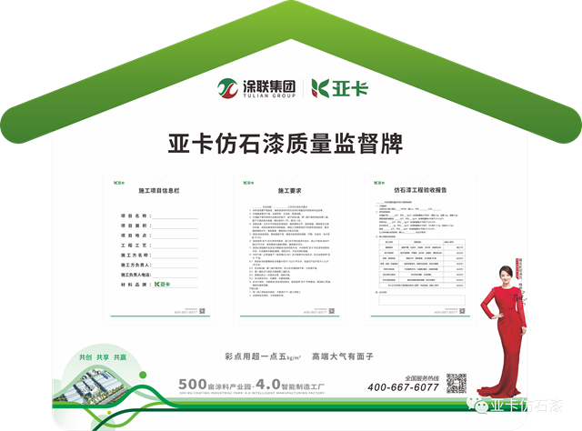 品質立市|亞(ya) 卡仿石漆堅持將品質落入實處