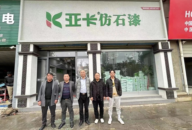品質立市|亞(ya) 卡仿石漆堅持將品質落入實處