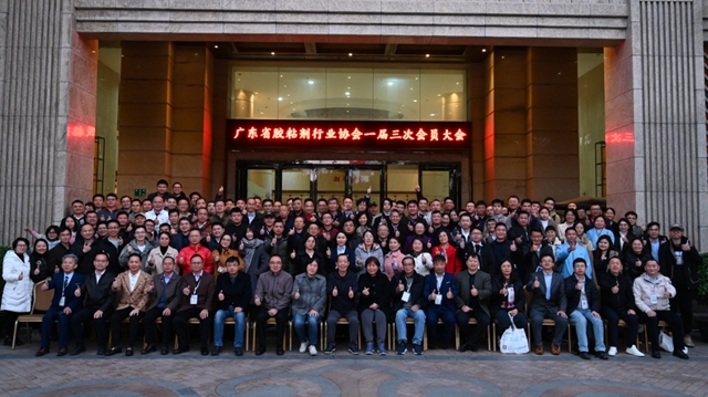科技創新 共促發展——廣東(dong) 省膠粘劑行業(ye) 協會(hui) 第一屆三次會(hui) 員大會(hui) 圓滿舉(ju) 行