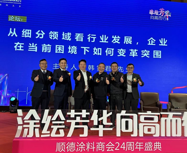 行業(ye) 大咖齊聚這場塗料盛會(hui)  他們(men) 都講了什麽(me) ？