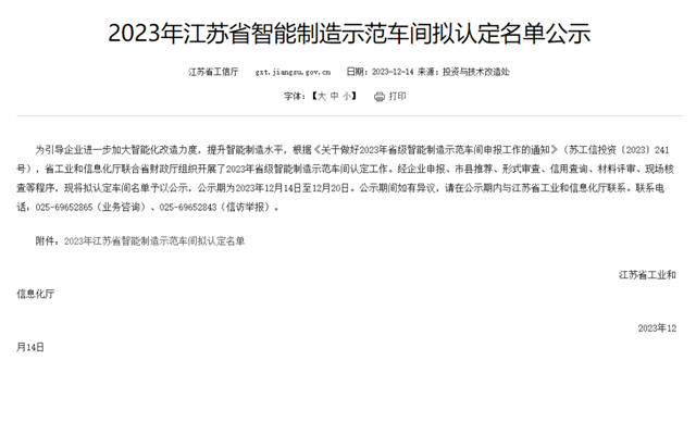 江蘇省智能製造示範車間，凱倫(lun) 股份成功上榜！