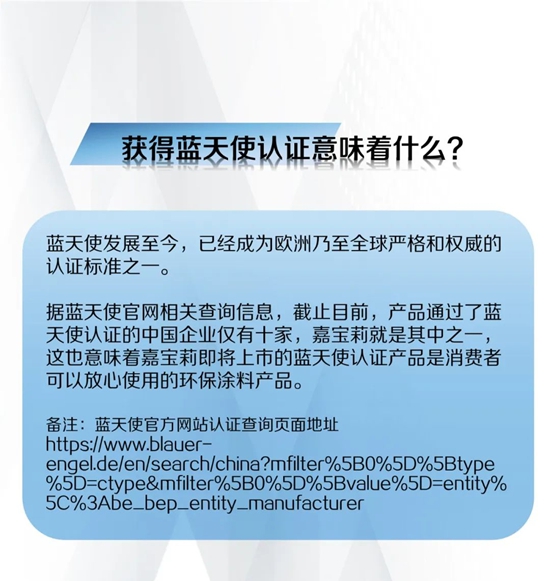 再添認證！嘉寶莉為(wei) 什麽(me) 樂(le) 於(yu) 接受極其嚴(yan) 苛的檢測？