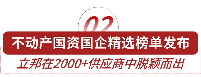 立邦榮登國資國企精選供應商四榜第一，六品類入選榜單十強！