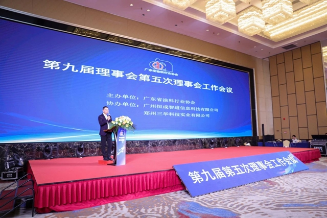 2023工業(ye) 塗料高質量發展大會(hui) 圓滿召開，恒和牽手集泰開展工業(ye) 塗料產(chan) 品課題研究，聚力行業(ye) 合作夥(huo) 伴共促廣東(dong) 工業(ye) 塗料繁榮發展