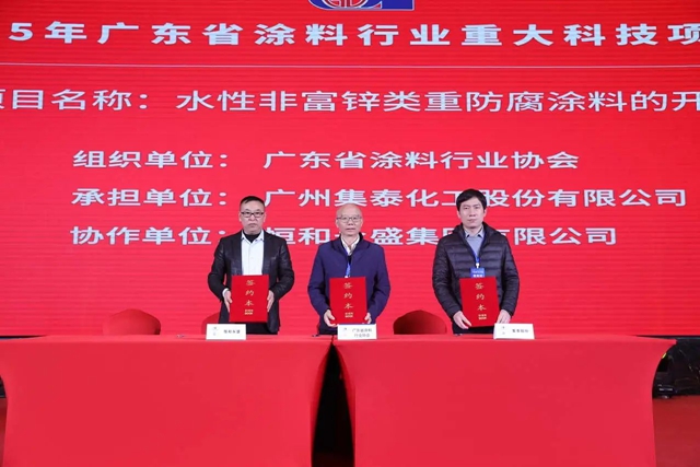2023工業(ye) 塗料高質量發展大會(hui) 圓滿召開，恒和牽手集泰開展工業(ye) 塗料產(chan) 品課題研究，聚力行業(ye) 合作夥(huo) 伴共促廣東(dong) 工業(ye) 塗料繁榮發展