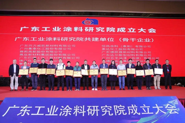 2023工業(ye) 塗料高質量發展大會(hui) 圓滿召開，恒和牽手集泰開展工業(ye) 塗料產(chan) 品課題研究，聚力行業(ye) 合作夥(huo) 伴共促廣東(dong) 工業(ye) 塗料繁榮發展