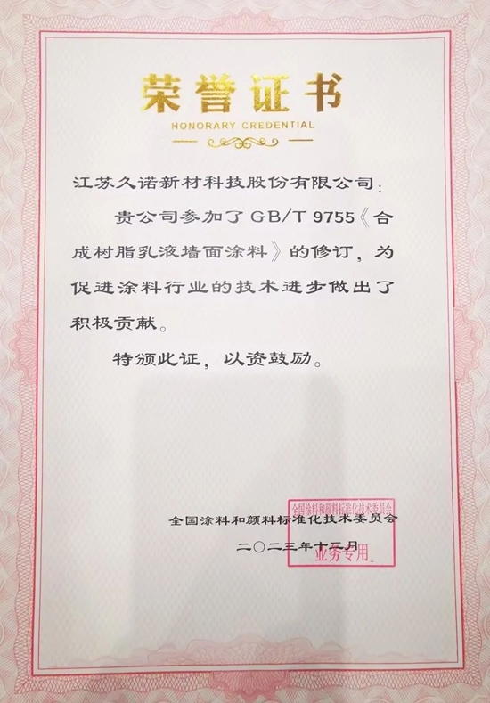 久諾參編新國標！助力行業(ye) 健康規範發展！