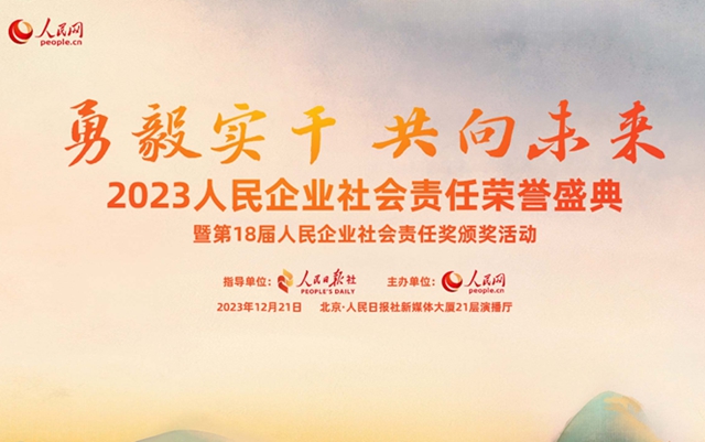 三次榮獲人民企業(ye) 社會(hui) 責任獎，三棵樹憑什麽(me) ？