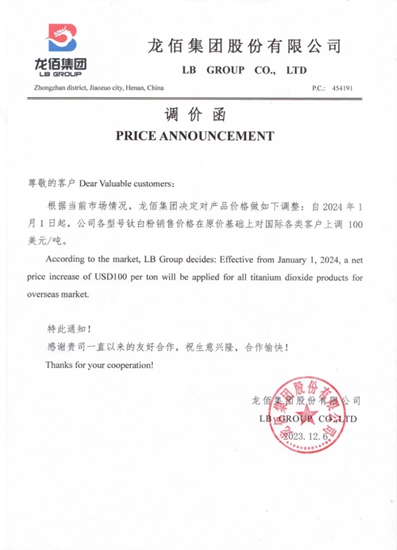 新年第一天，鈦白粉價(jia) 格開漲