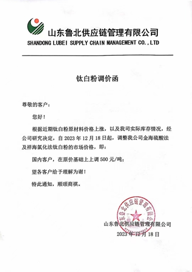 新年第一天，鈦白粉價(jia) 格開漲