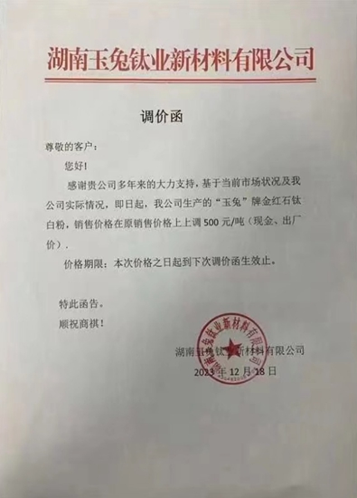新年第一天，鈦白粉價(jia) 格開漲