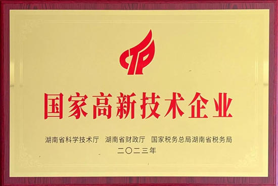 倍特爾榮獲湖南省高新技術企業(ye) 認定與(yu) 發明專(zhuan) 利