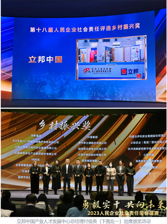 立邦榮獲第十八屆人民企業(ye) 社會(hui) 責任獎“鄉(xiang) 村振興(xing) 獎”！