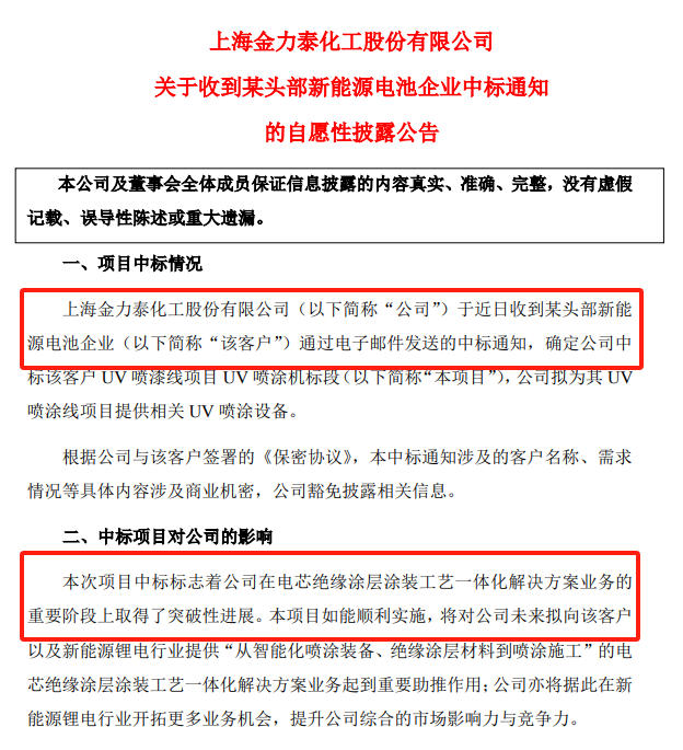 中標新能源電池頭部企業(ye) ，這家塗企即將實現從(cong) 0到1的突破