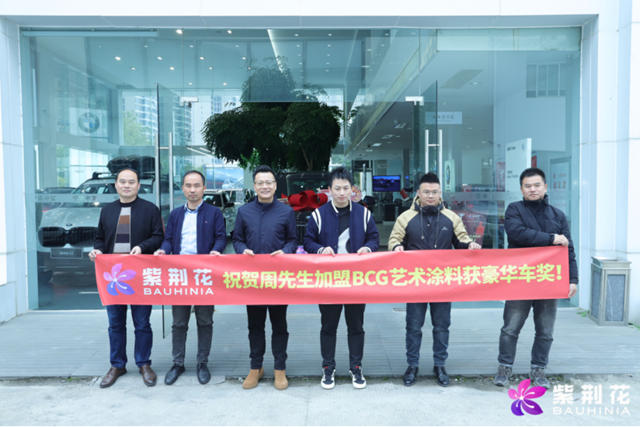 獲贈寶馬X7！永碩貿易成功加盟紫荊花