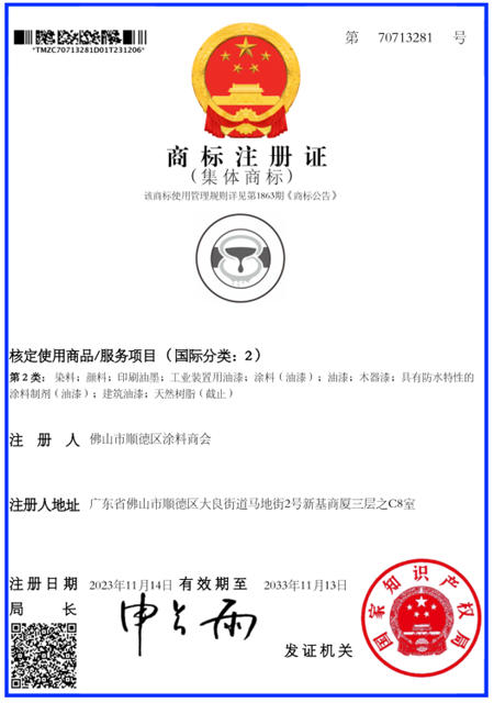 順德塗料商會(hui) 申報“LOGO”圖形集體(ti) 商標成功注冊(ce) ，擦亮“中國塗料之鄉(xiang) ”金字招牌