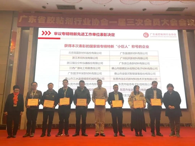 廣源集團出席廣東(dong) 省膠粘劑行業(ye) 協會(hui) 會(hui) 員大會(hui) 