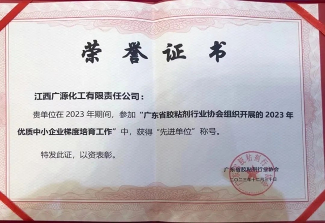 廣源集團出席廣東(dong) 省膠粘劑行業(ye) 協會(hui) 會(hui) 員大會(hui) 