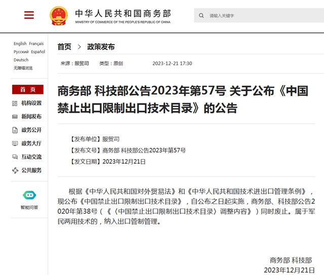 塗料生產(chan) 技術限製出口！禁止、限製出口涉9項化工技術