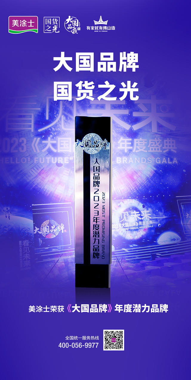 榮膺大國品牌 | 美塗士綻放國貨之光！