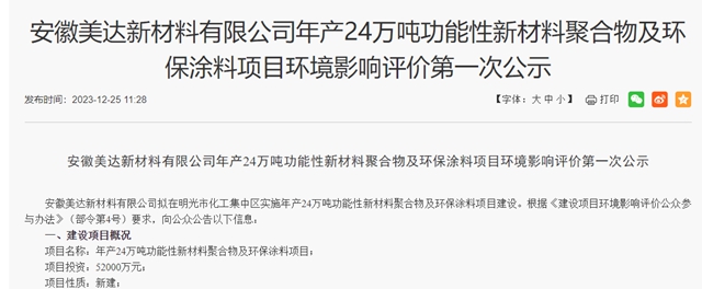 投資5.2億(yi) ！年產(chan) 24萬(wan) 噸塗料、聚合物項目落戶這裏