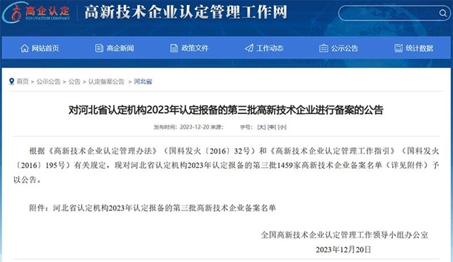 河北晨陽工貿集團再次榮獲“高新技術企業(ye) ”認證