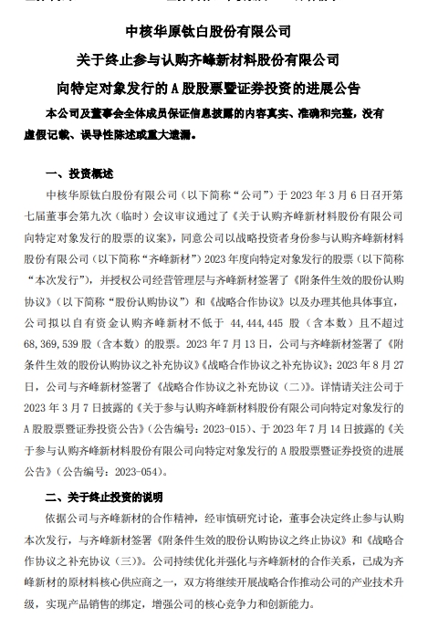 掏出5億(yi) 回購股票後，3億(yi) 投資被終止，這家龍頭先穩一手