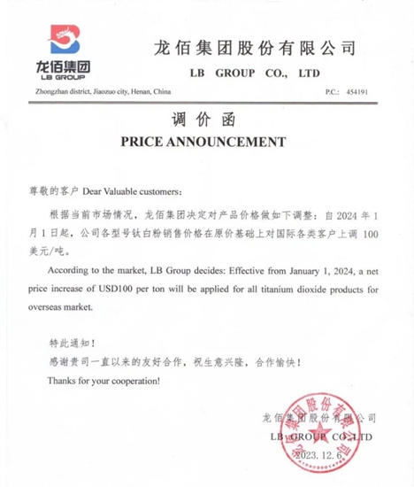 新年漲字當頭！鈦白粉巨頭緣何這般提價(jia) ？