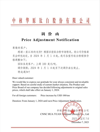 新年漲字當頭！鈦白粉巨頭緣何這般提價(jia) ？