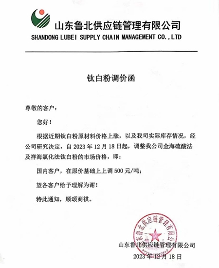 新年漲字當頭！鈦白粉巨頭緣何這般提價(jia) ？