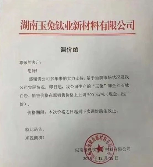 新年漲字當頭！鈦白粉巨頭緣何這般提價(jia) ？
