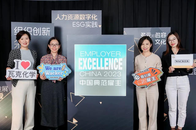 瓦克榮獲“2023中國100典範雇主”及“ESG實踐典範”兩(liang) 大獎項！
