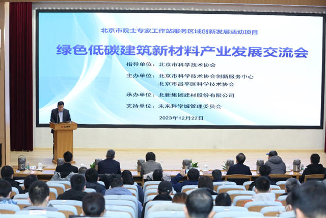 2023綠色低碳建築新材料產(chan) 業(ye) 發展交流會(hui) 在北新建材順利召開