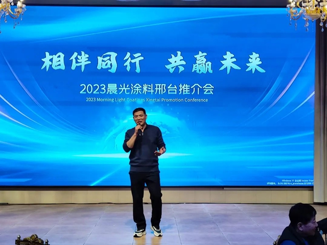 晨光塗料邢台推介會(hui) 暨年終答謝晚宴圓滿落